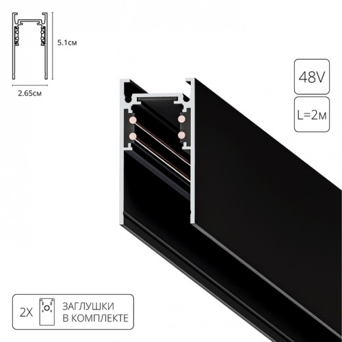 Магнитный шинопровод Arte Lamp LINEA-ACCESSORIES 2м черный