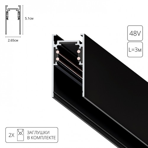 Магнитный шинопровод Arte Lamp LINEA-ACCESSORIES 3м черный